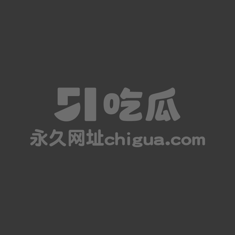 51原创小姨子的秘密 1